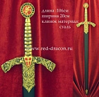 Меч тамплиеров